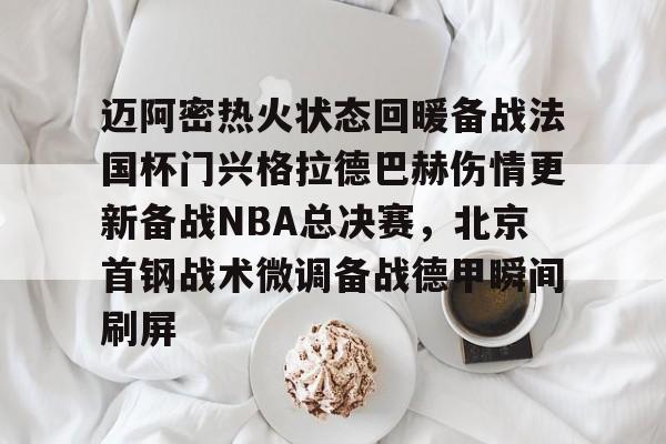 半岛体育下载-梅西站在车外和nba球星握手